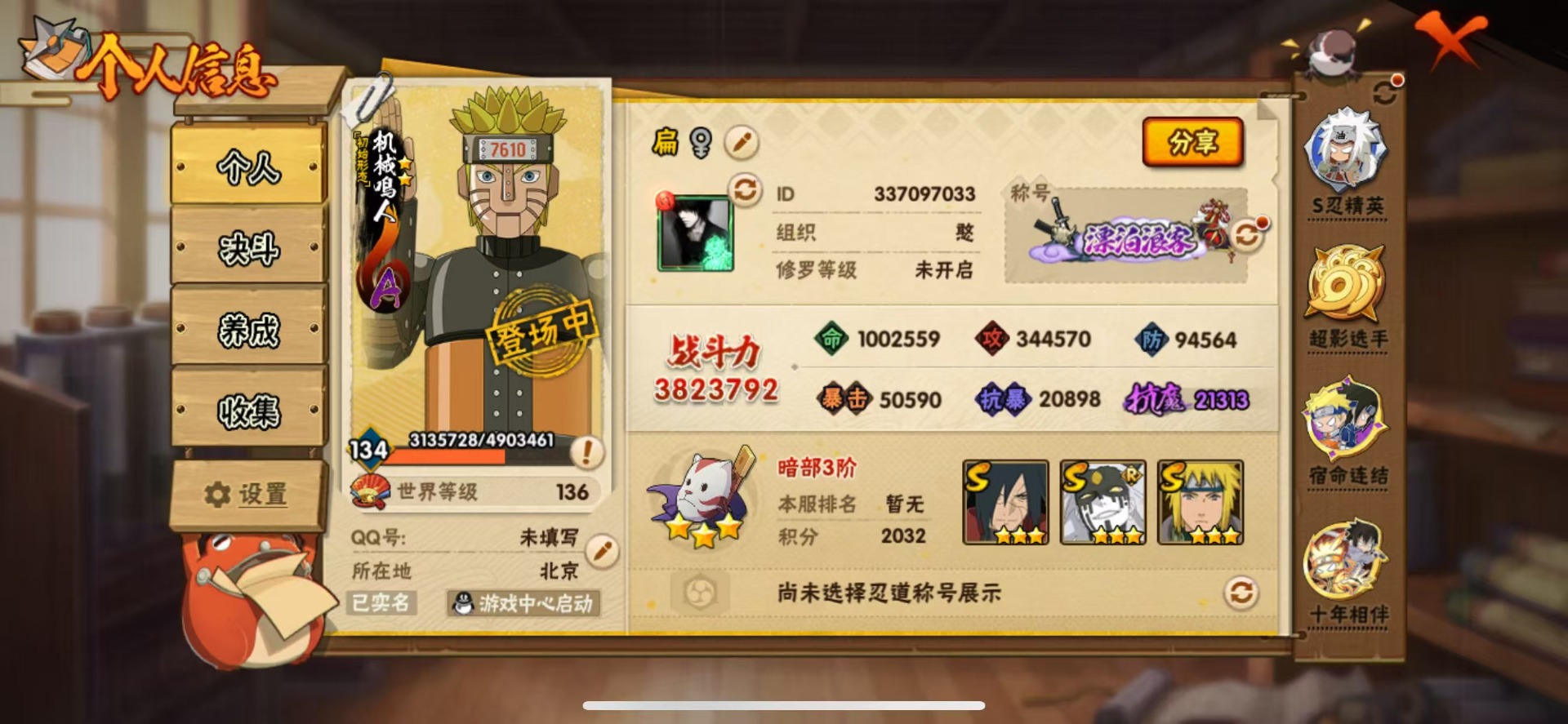 HYLX425934火影忍者账号详情图7