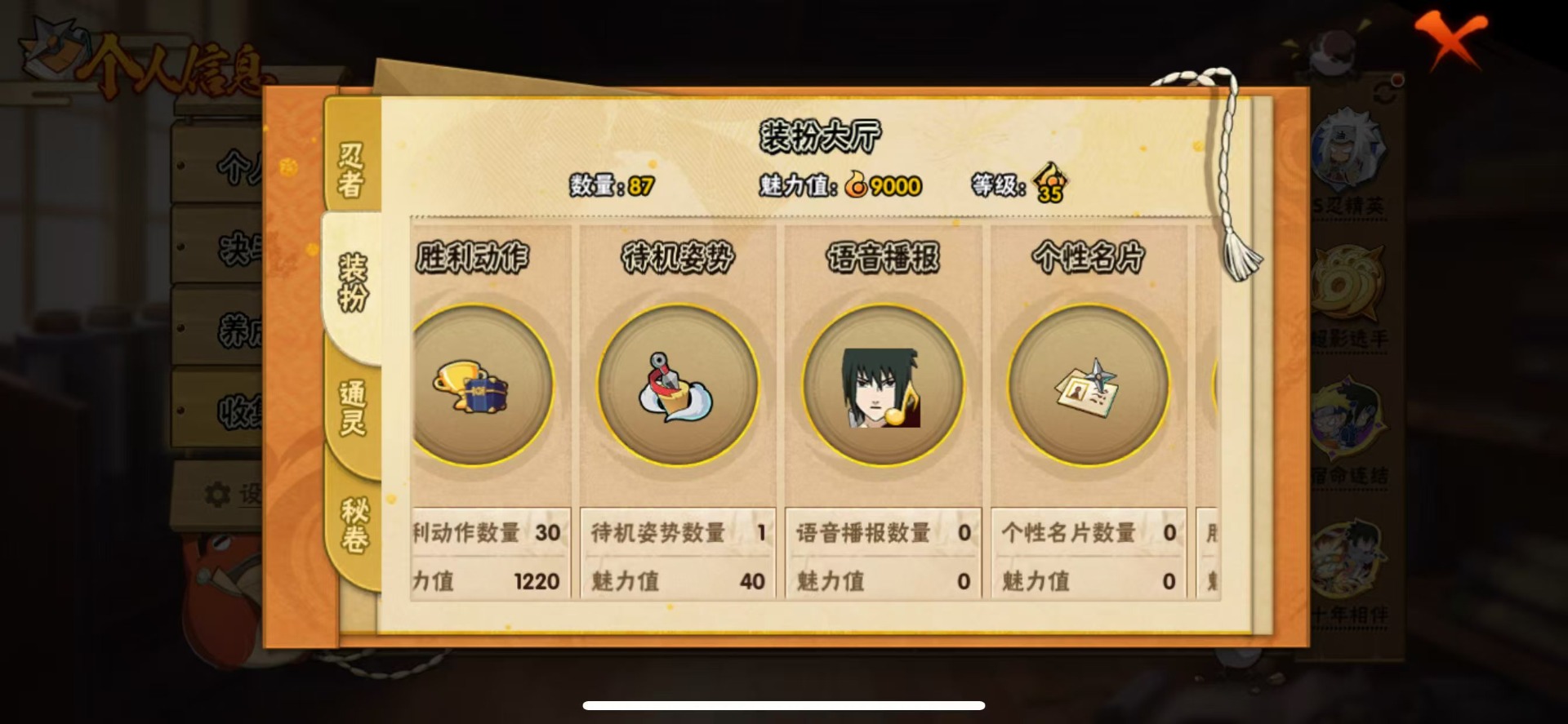 HYLX425934火影忍者账号详情图9