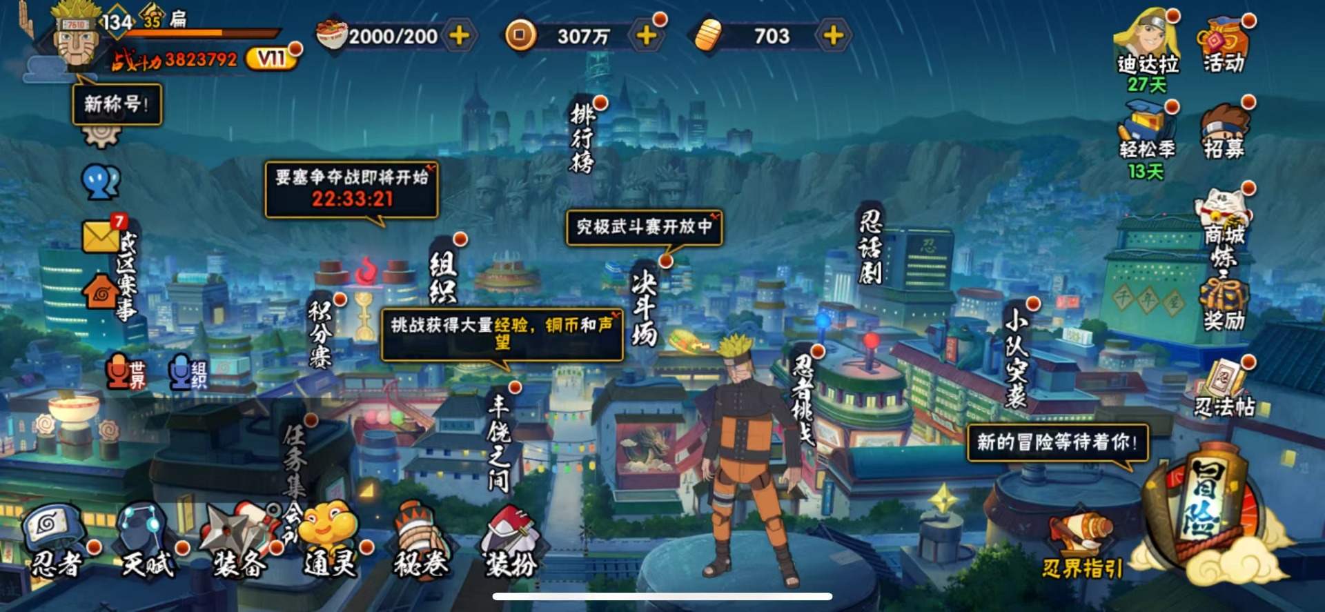 HYLX425934火影忍者账号详情图17