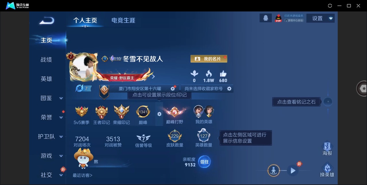 WZQM4272159王者荣耀账号详情图4