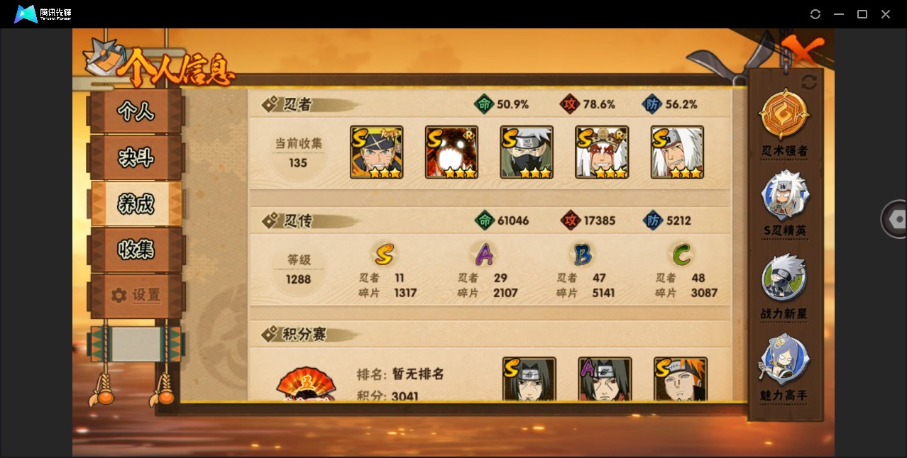 HYQM423220火影忍者账号详情图4