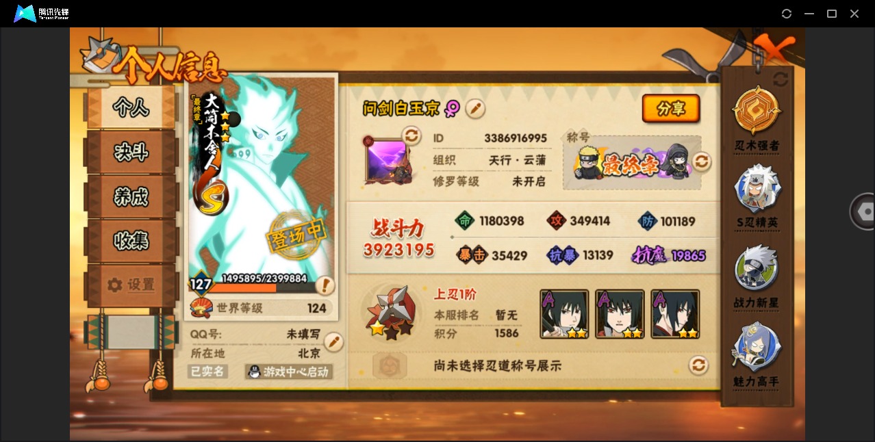 火影忍者账号苹果QQ[18169547]V11 11S忍 29A忍 17通灵 392.3W战力 可二次 可修改实名 
【