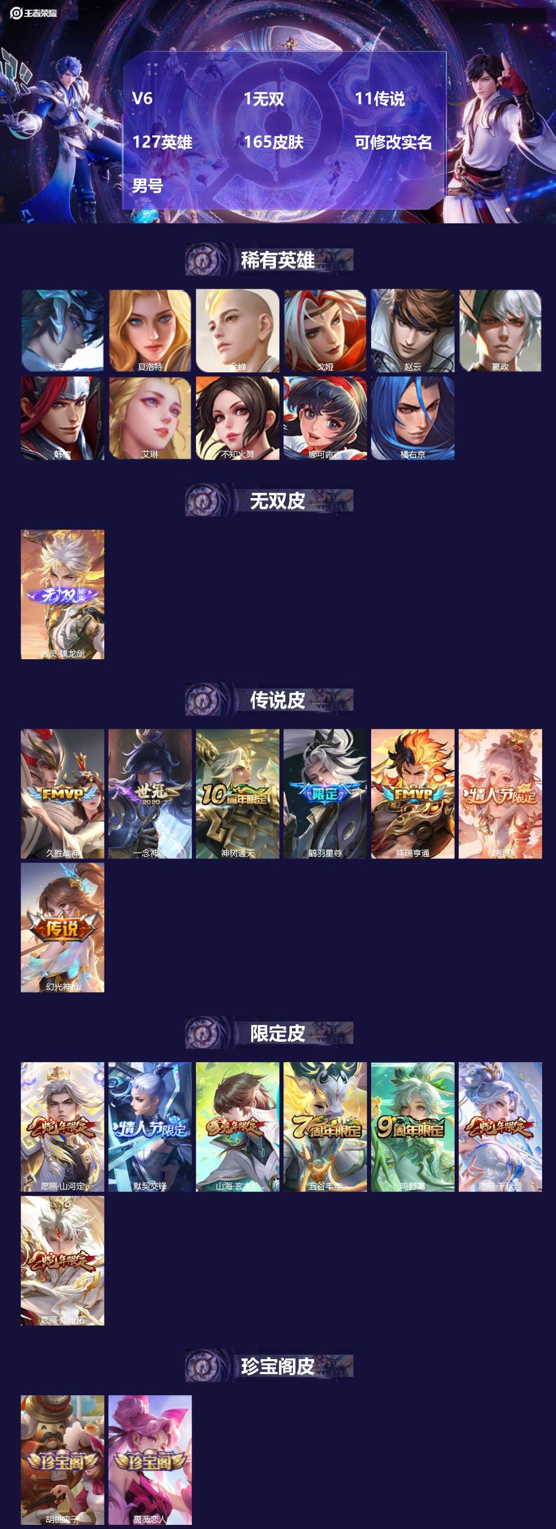 王者荣耀账号安卓QQ[17908592]V6 1无双 11传说 127英雄 165皮肤 可修改实名 男号 
【英雄全皮】
