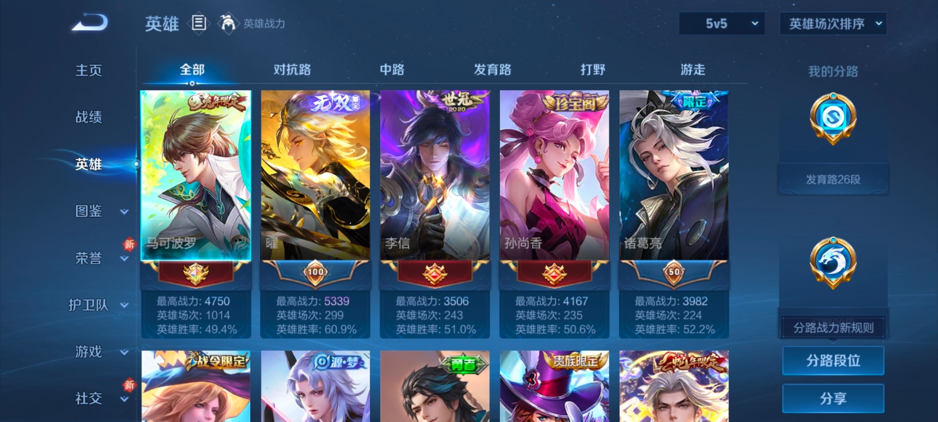 WZQM4253144王者荣耀账号详情图13