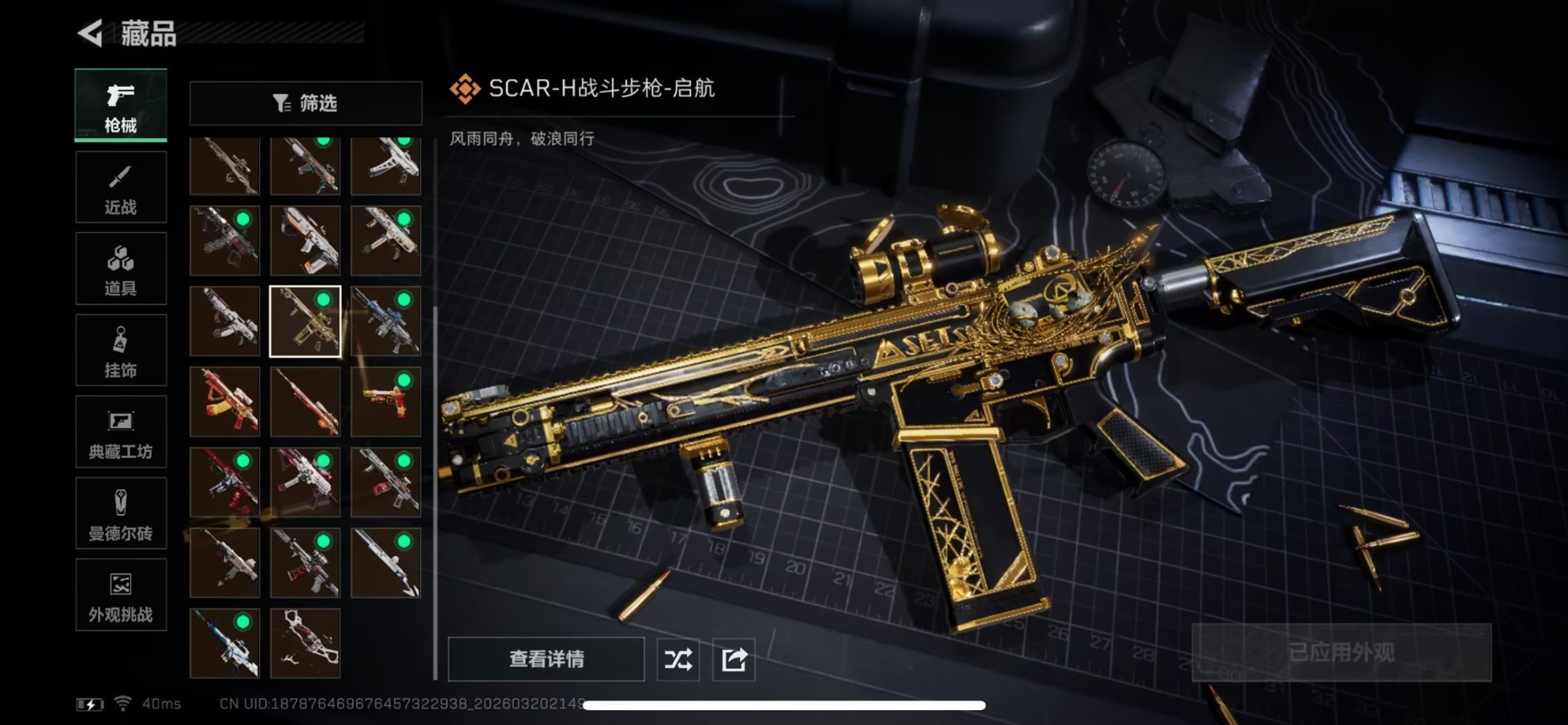 SJZQM478230三角洲行动账号详情图6 SJZQM478230三角洲行动账号详情图6