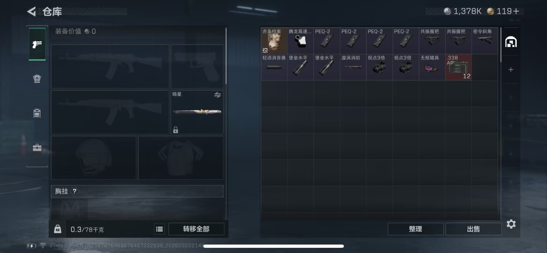 SJZQM478230三角洲行动账号详情图8 SJZQM478230三角洲行动账号详情图8