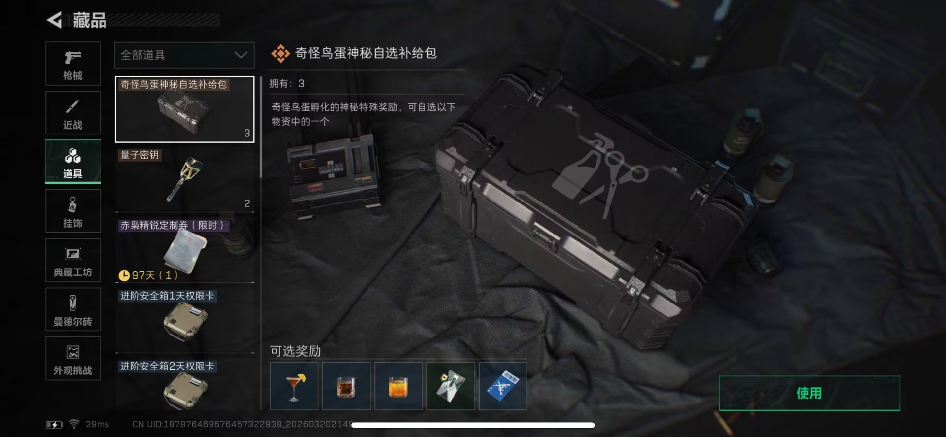 SJZQM478230三角洲行动账号详情图20 SJZQM478230三角洲行动账号详情图20