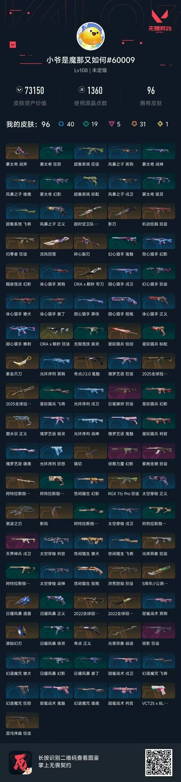 WWQQM426267无畏契约账号详情图6