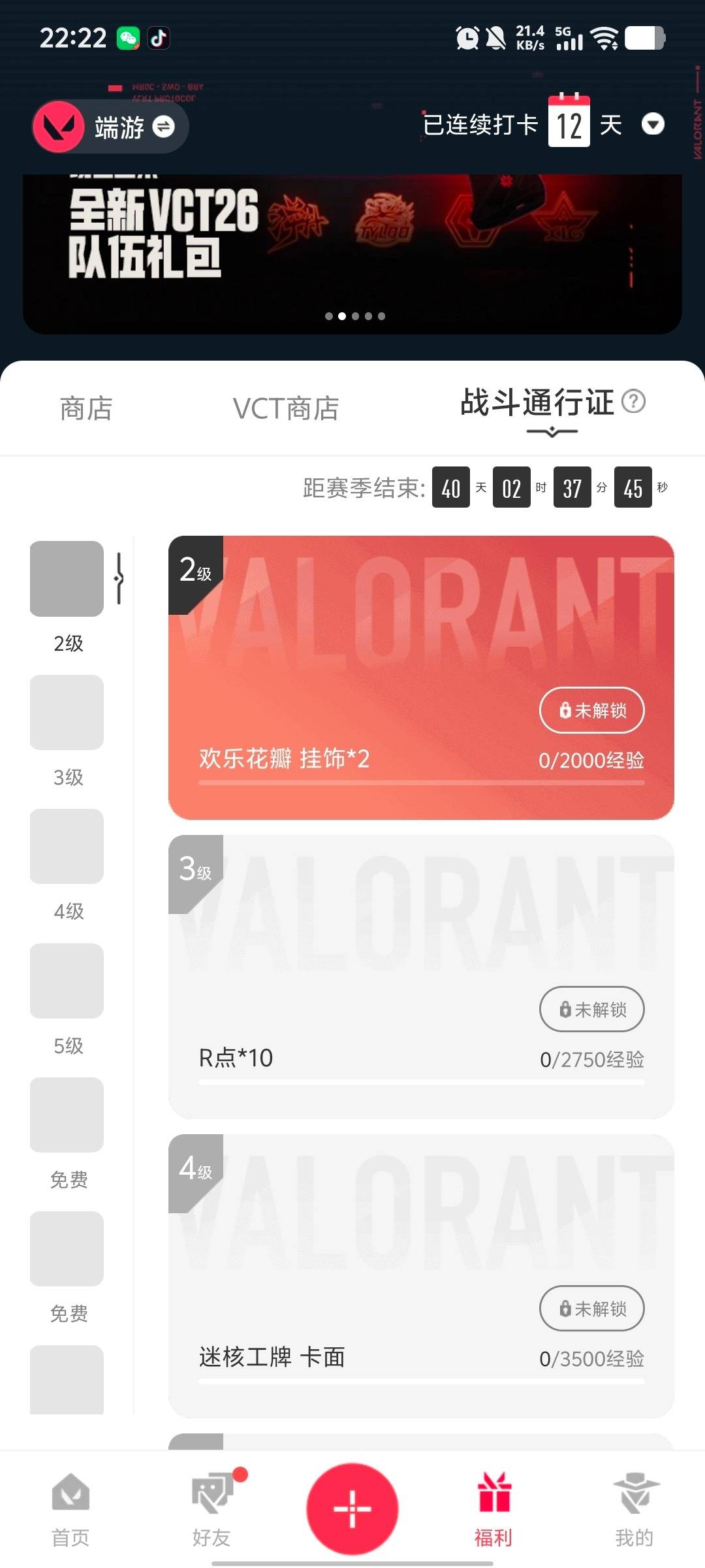 WWQQM426267无畏契约账号详情图7