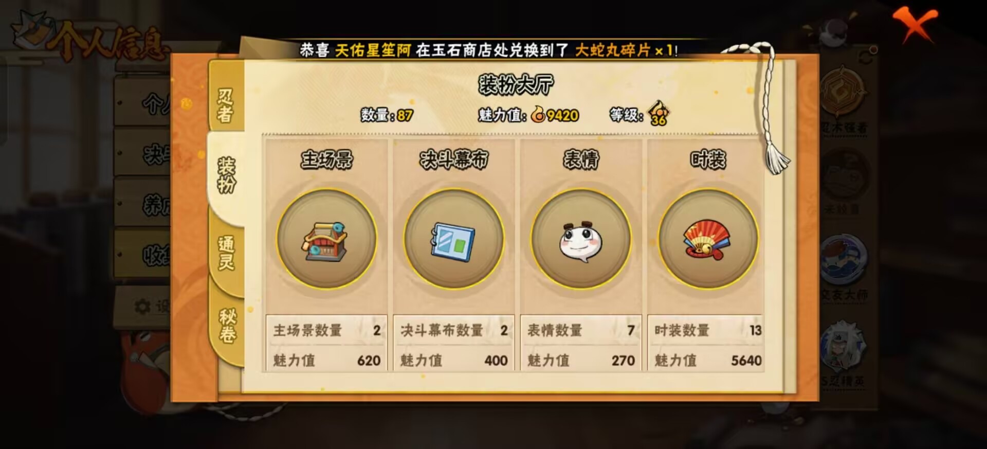 HYQM423222火影忍者账号详情图4