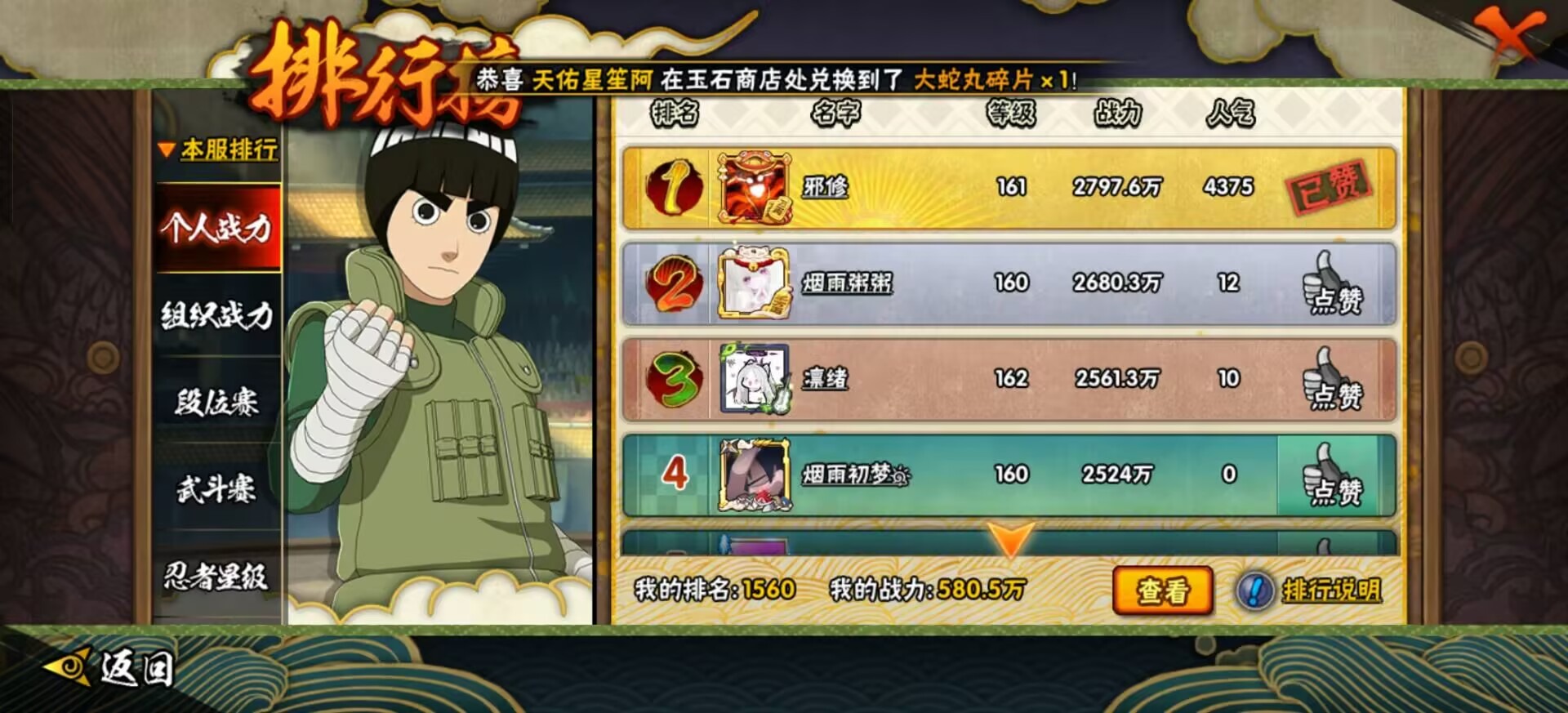 火影忍者账号安卓QQ[]V7 11S忍 26A忍 15通灵 580.5W战力 可二次 可修改实名 
【S级忍者】艾「忍界