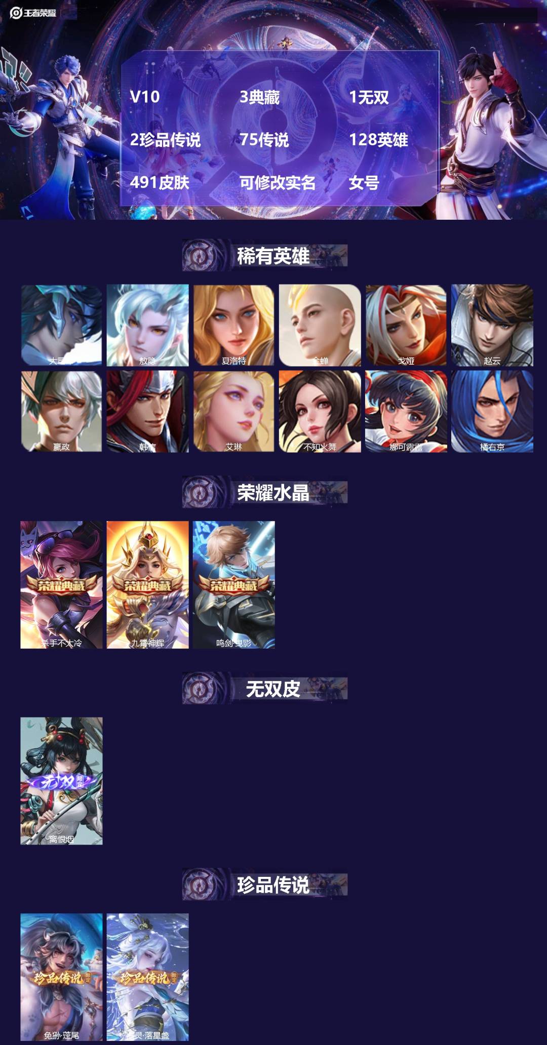 王者荣耀账号安卓QQ[]V10 3典藏 1无双 2珍品传说 75传说 128英雄 491皮肤 可修改实名 女号 
【英雄