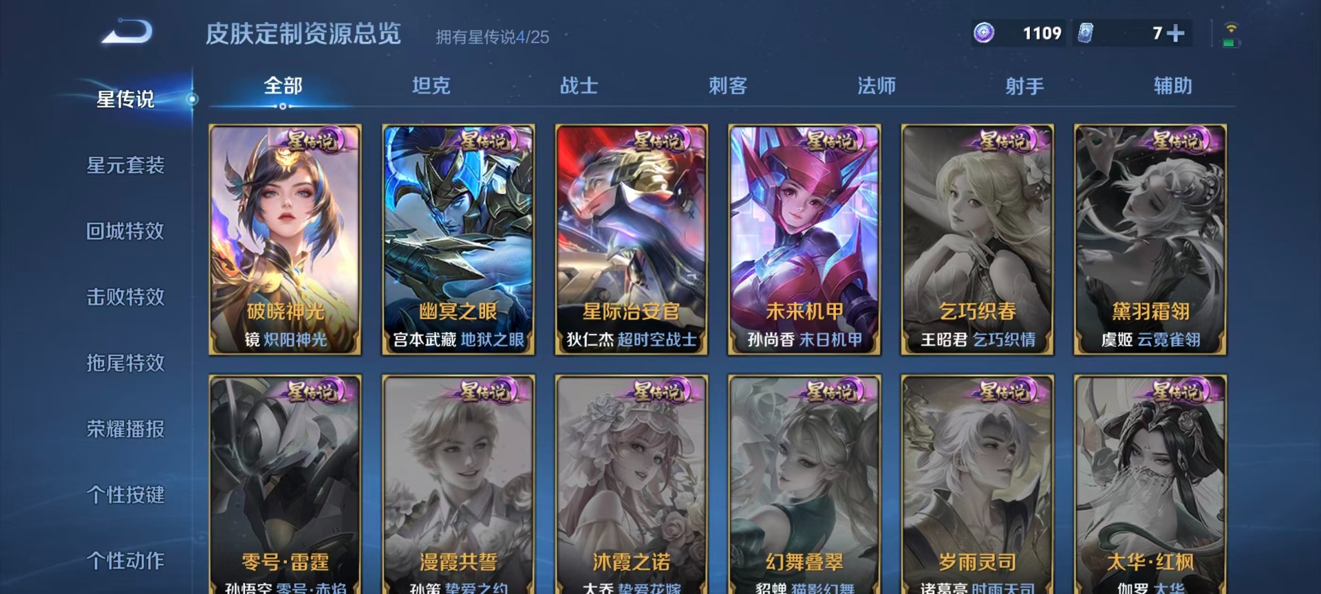 WZQM4272169王者荣耀账号详情图13 WZQM4272169王者荣耀账号详情图13