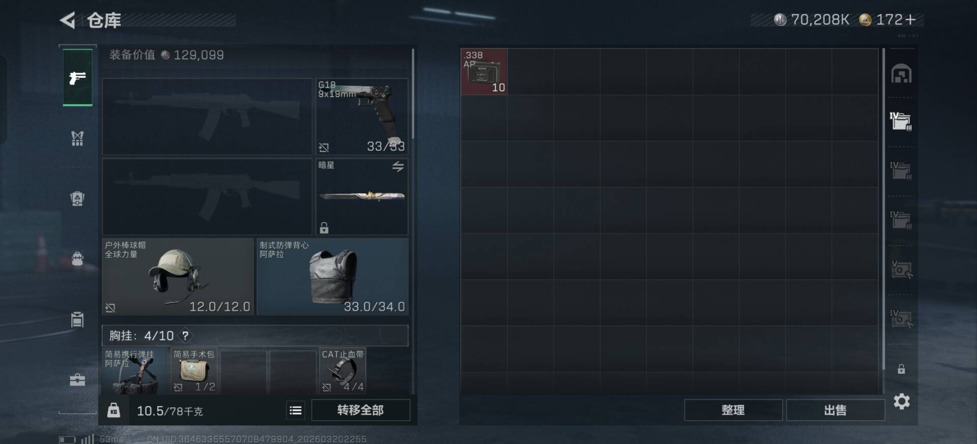 SJZQM478244三角洲行动账号详情图6 SJZQM478244三角洲行动账号详情图6