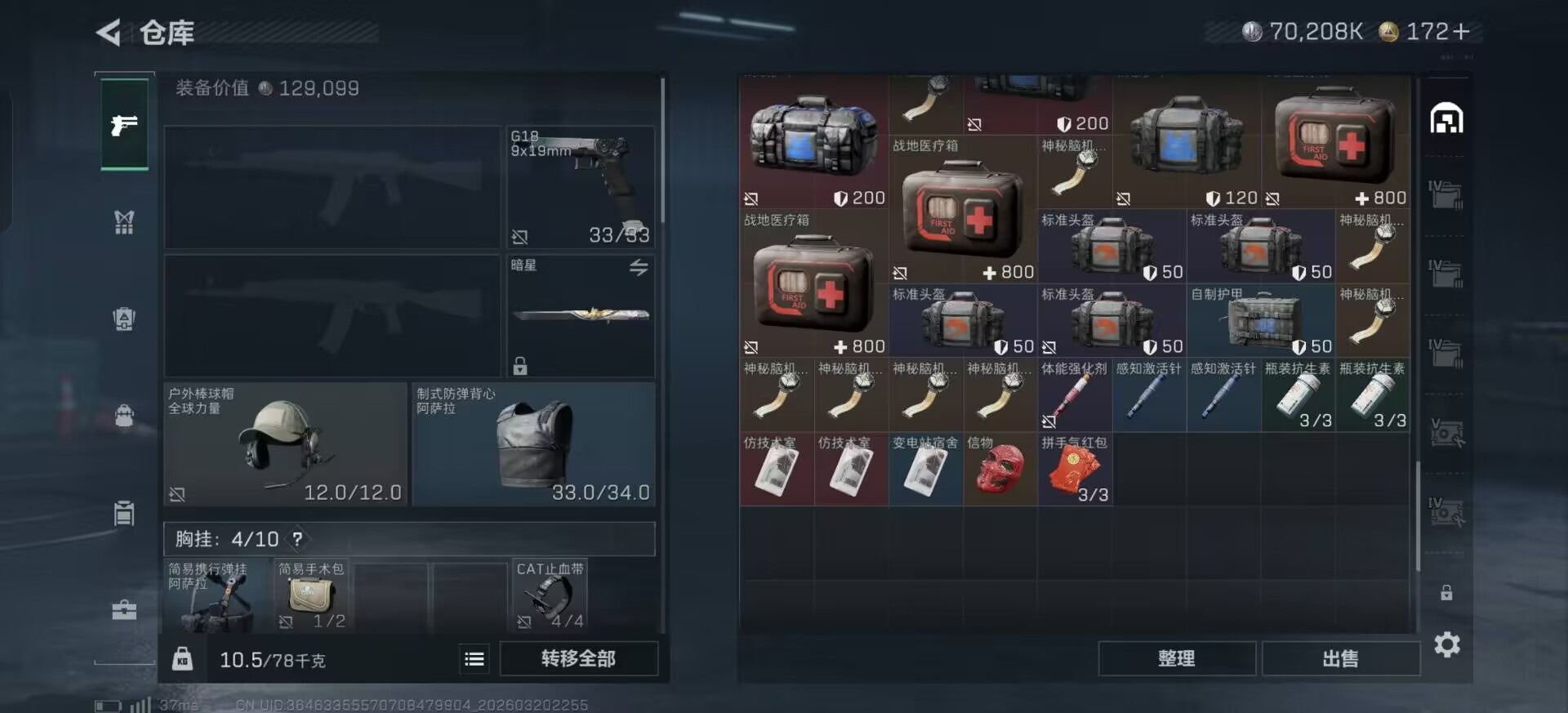 SJZQM478244三角洲行动账号详情图8 SJZQM478244三角洲行动账号详情图8