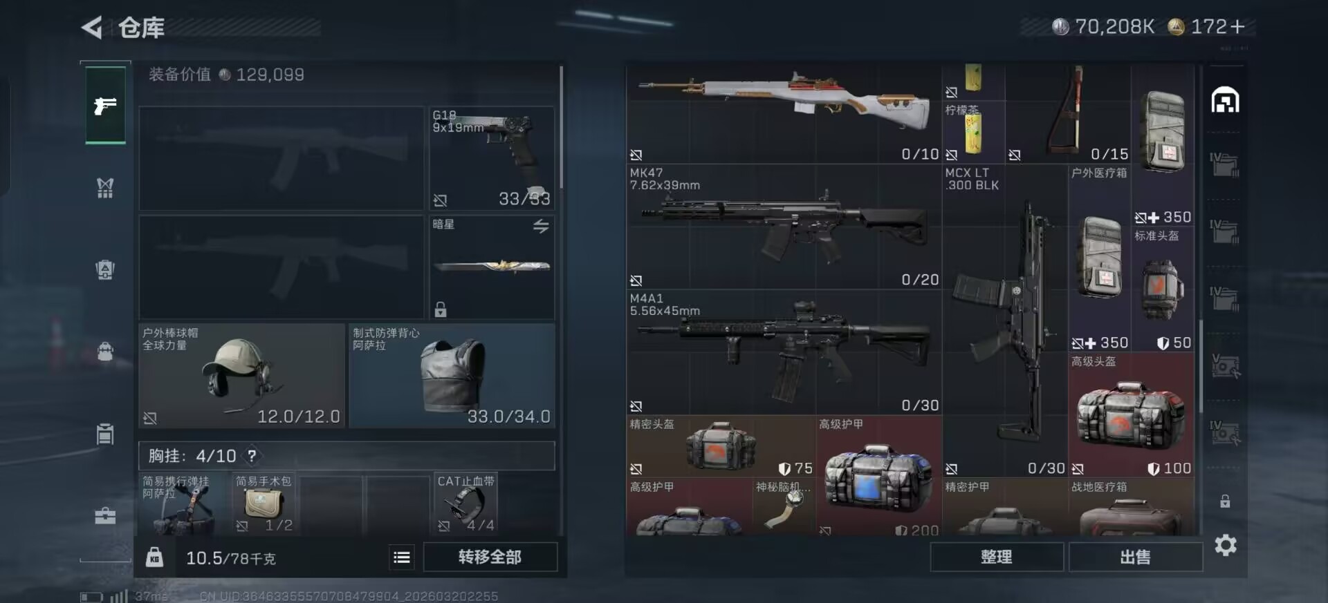 SJZQM478244三角洲行动账号详情图9 SJZQM478244三角洲行动账号详情图9