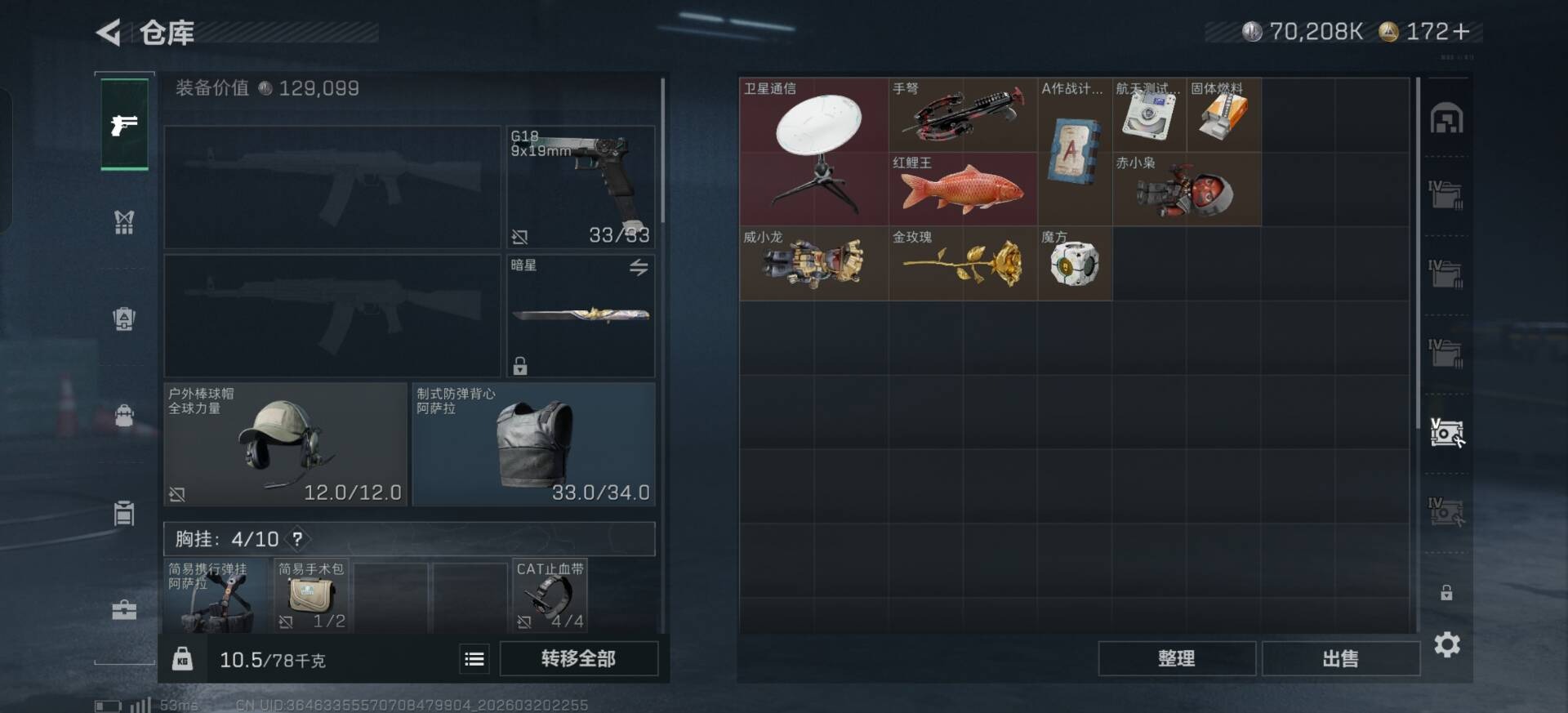 SJZQM478244三角洲行动账号详情图18 SJZQM478244三角洲行动账号详情图18