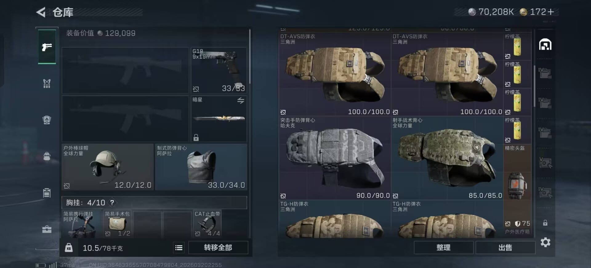 SJZQM478244三角洲行动账号详情图21 SJZQM478244三角洲行动账号详情图21