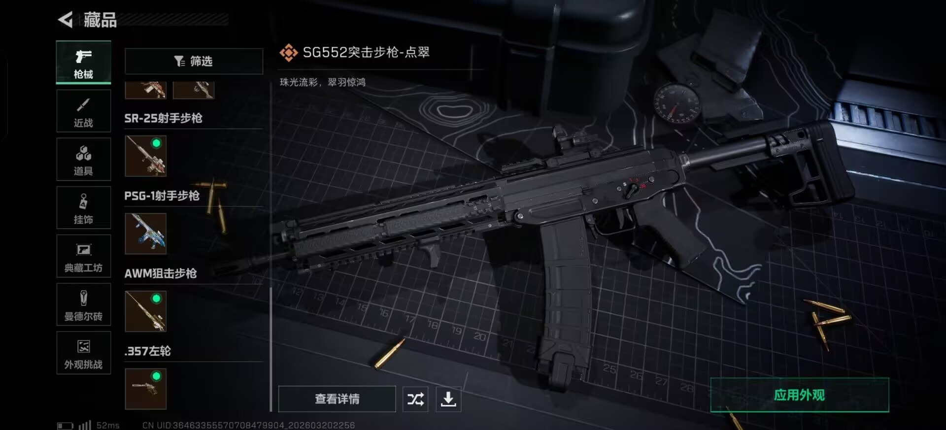 SJZQM485354三角洲行动账号详情图5