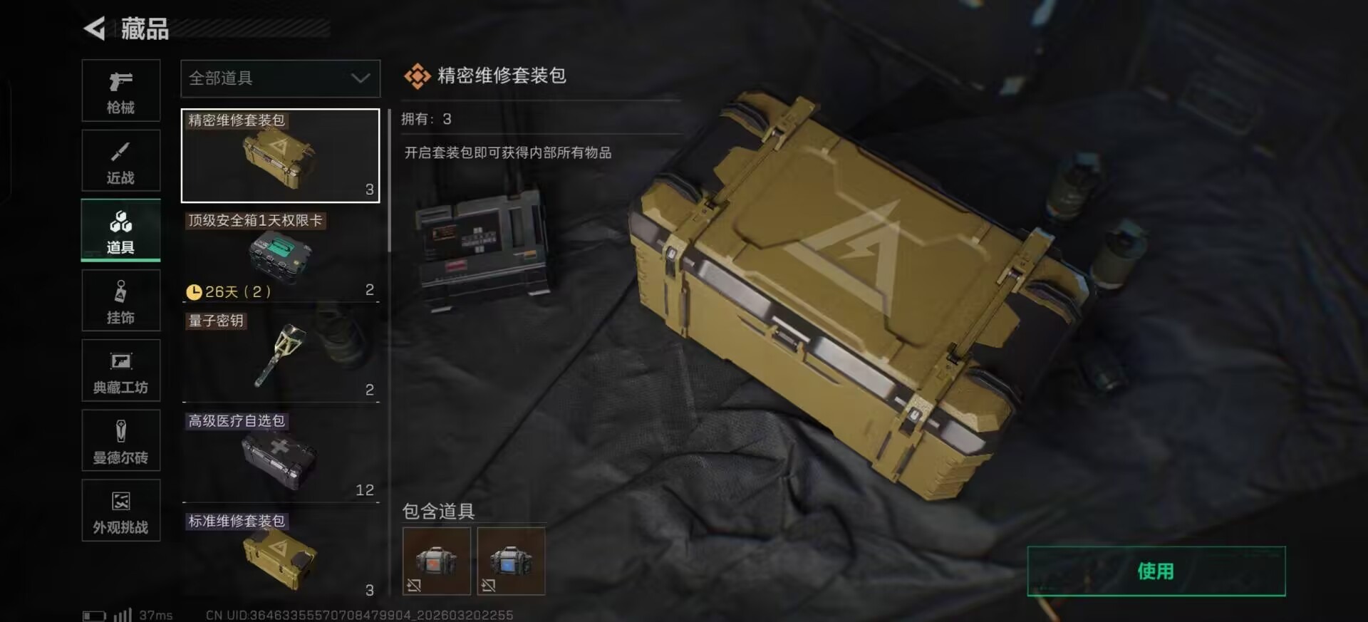 SJZQM485354三角洲行动账号详情图4