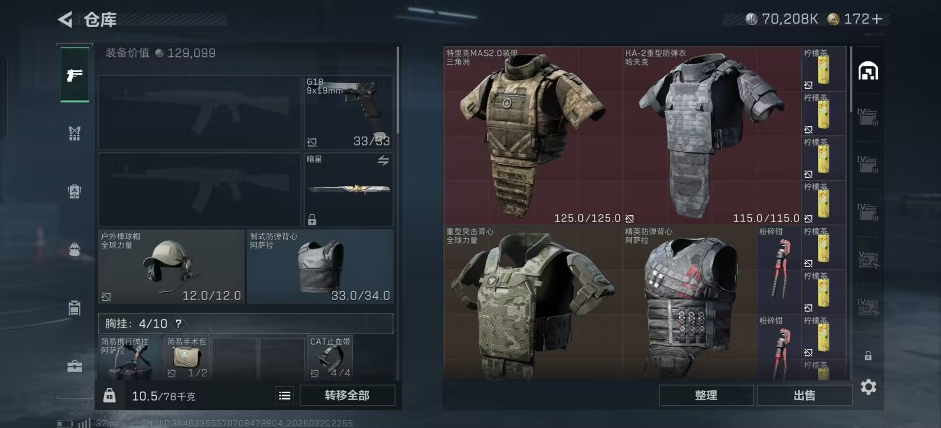 SJZQM485354三角洲行动账号详情图19