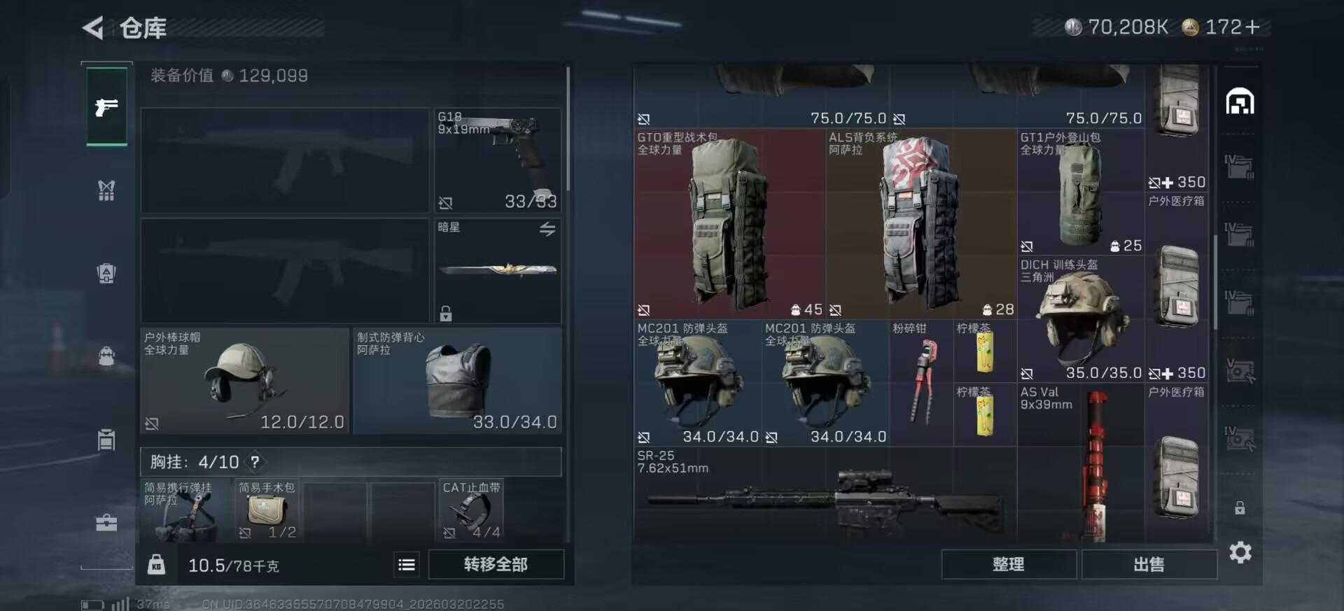 SJZQM485354三角洲行动账号详情图25