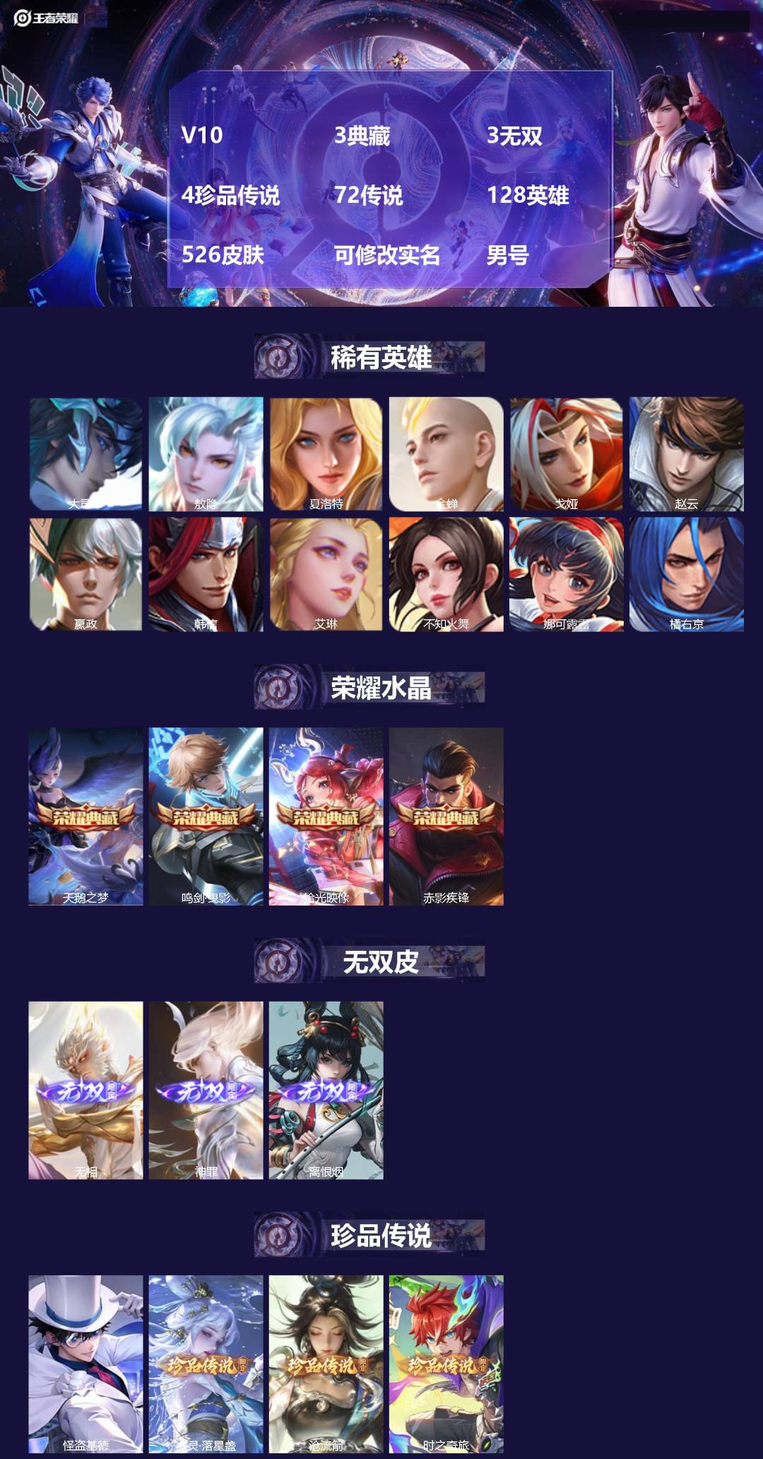 王者荣耀账号安卓QQ[]V10 3典藏 3无双 4珍品传说 72传说 128英雄 526皮肤 可修改实名 男号 
【英雄