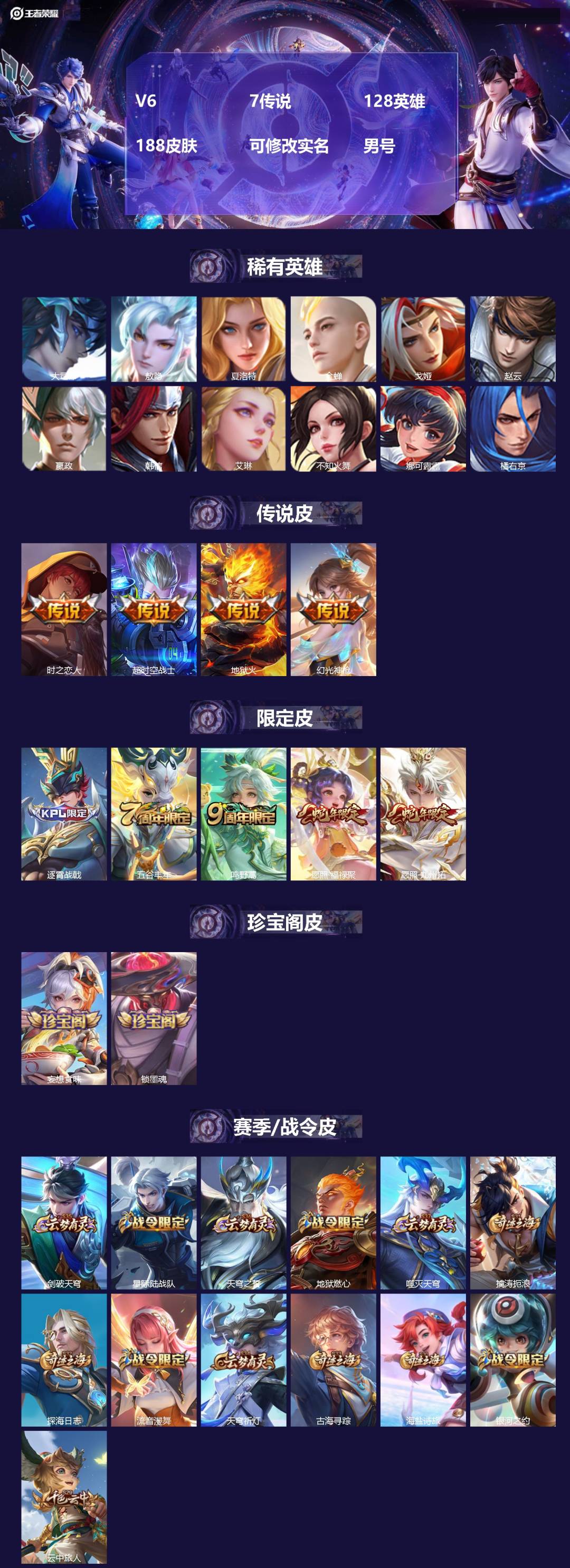 王者荣耀账号安卓QQ[]V6 7传说 128英雄 188皮肤 可修改实名 男号 
【英雄全皮】蚩奼全皮,大禹全皮
【稀有