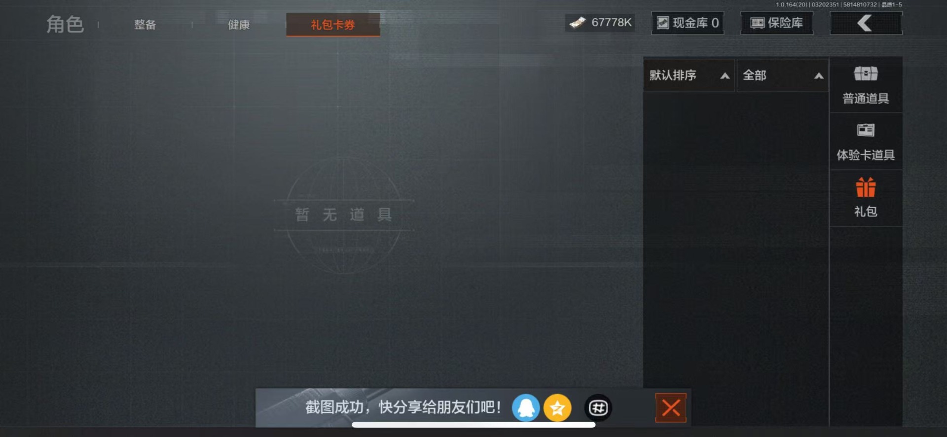 AQQM416229暗区突围账号详情图8