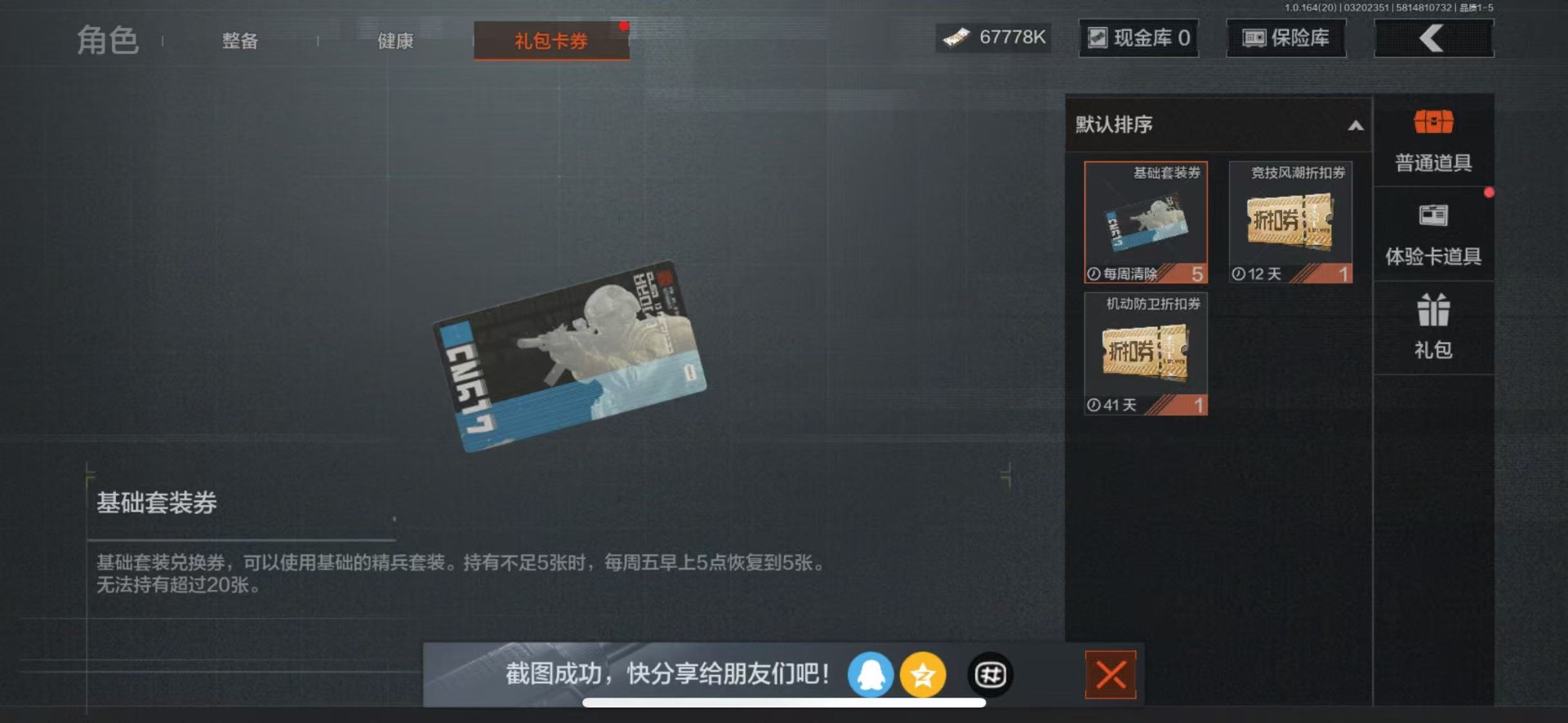 AQQM417676暗区突围账号详情图6