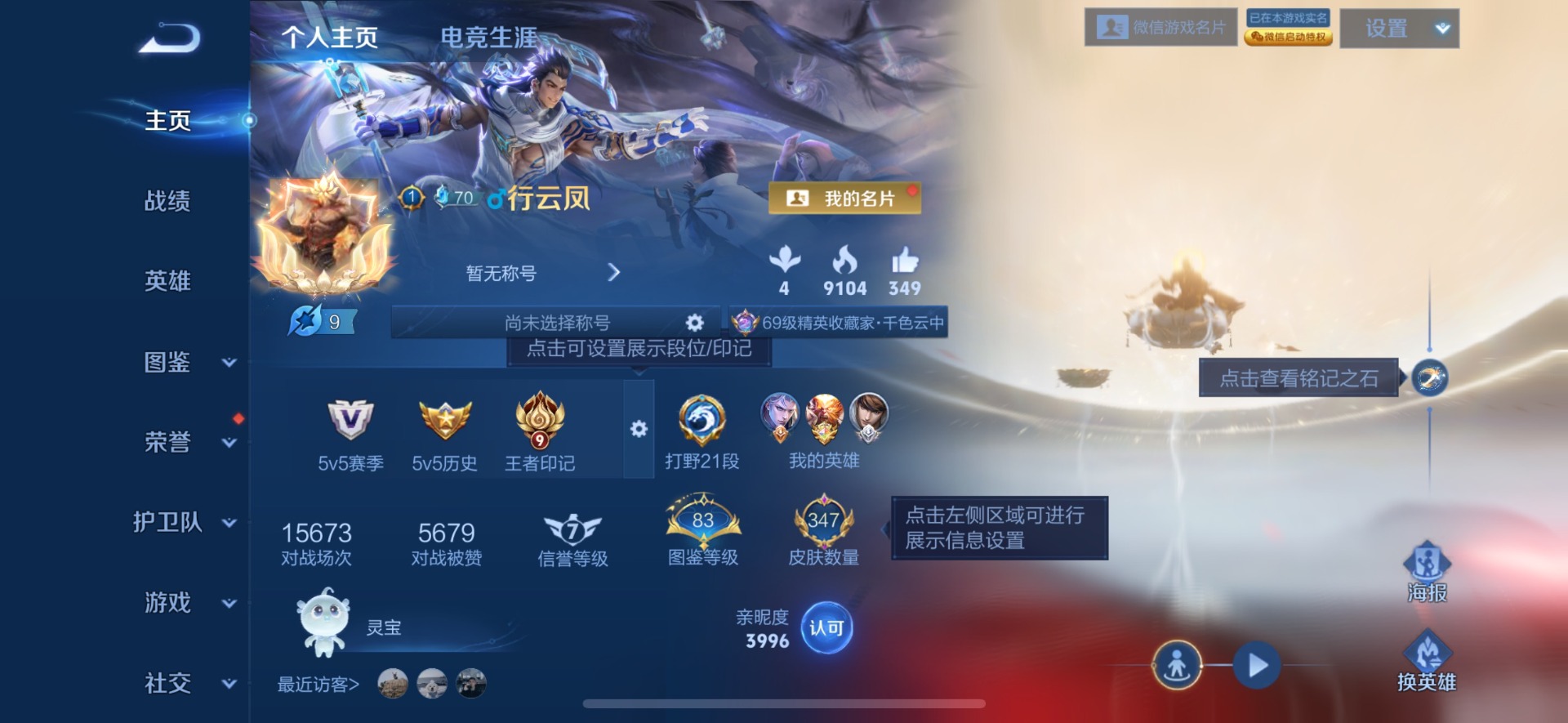 WZLX4253329王者荣耀账号详情图4 WZLX4253329王者荣耀账号详情图4