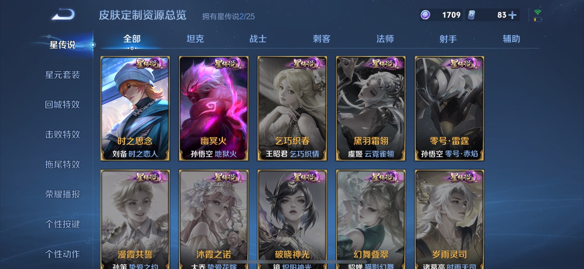 WZLX4273718王者荣耀账号详情图21