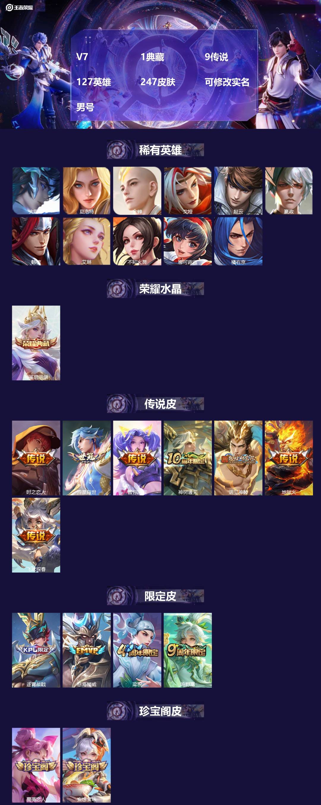 王者荣耀账号安卓VX[17910024]V7 1典藏 9传说 127英雄 247皮肤 可修改实名 男号 
【英雄全皮】刘