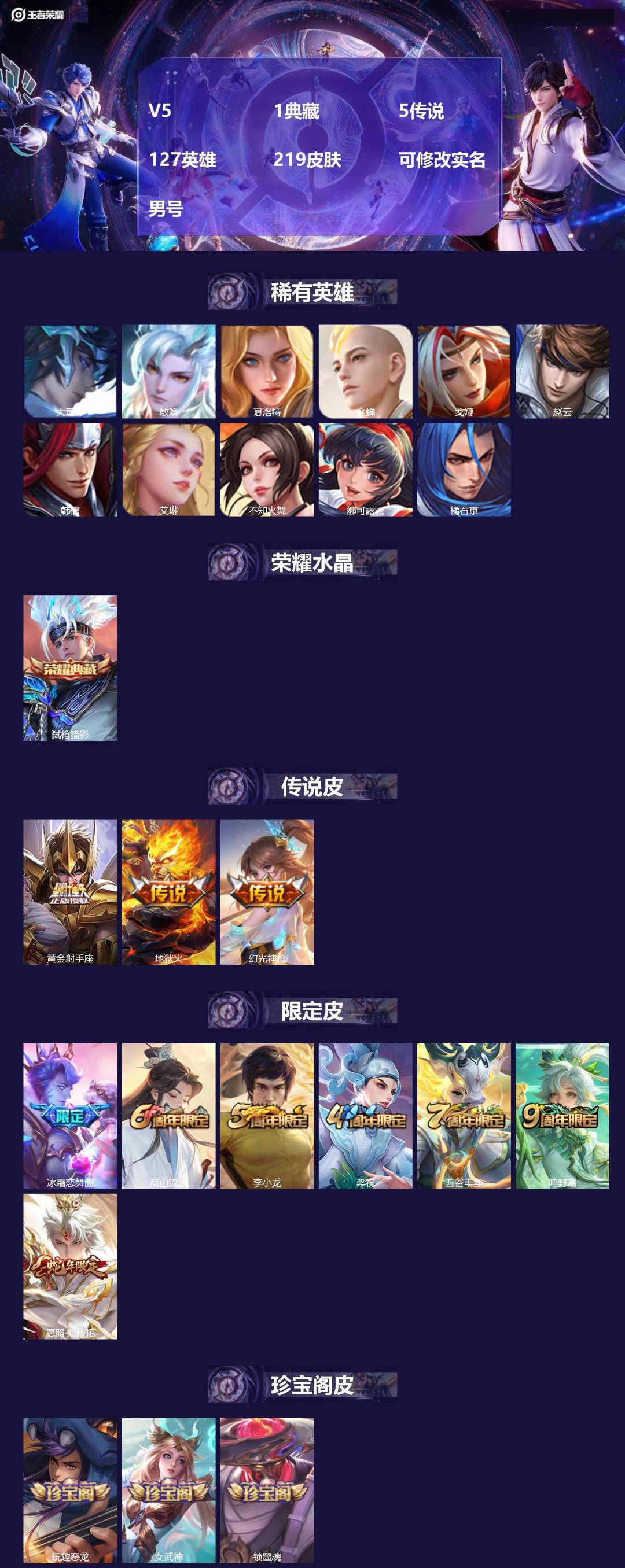 王者荣耀账号苹果QQ[17910159]V5 1典藏 5传说 127英雄 219皮肤 可修改实名 男号 
【英雄全皮】敖