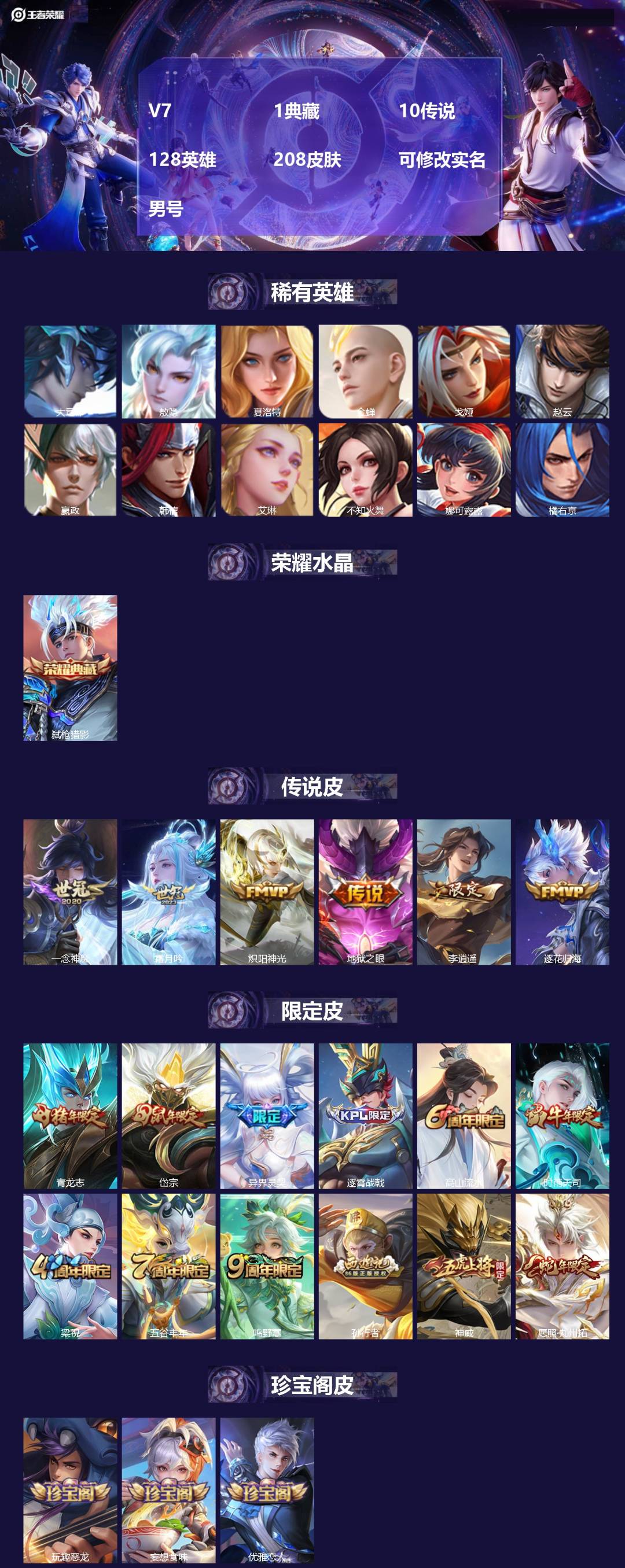 王者荣耀账号苹果QQ[17910176]V7 1典藏 10传说 128英雄 208皮肤 可修改实名 男号 
【英雄全皮】