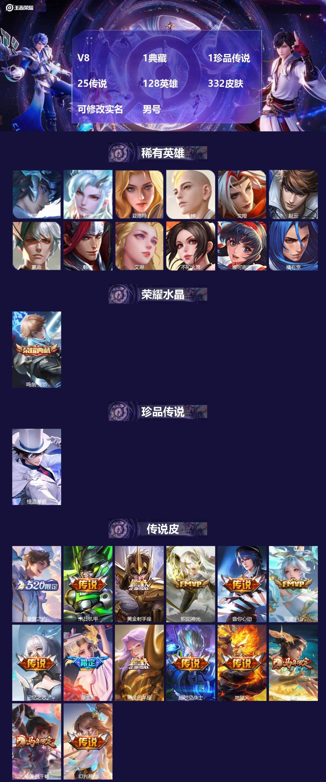 王者荣耀账号安卓VX[]V8 1典藏 1珍品传说 25传说 128英雄 332皮肤 可修改实名 
【英雄全皮】司空震全皮