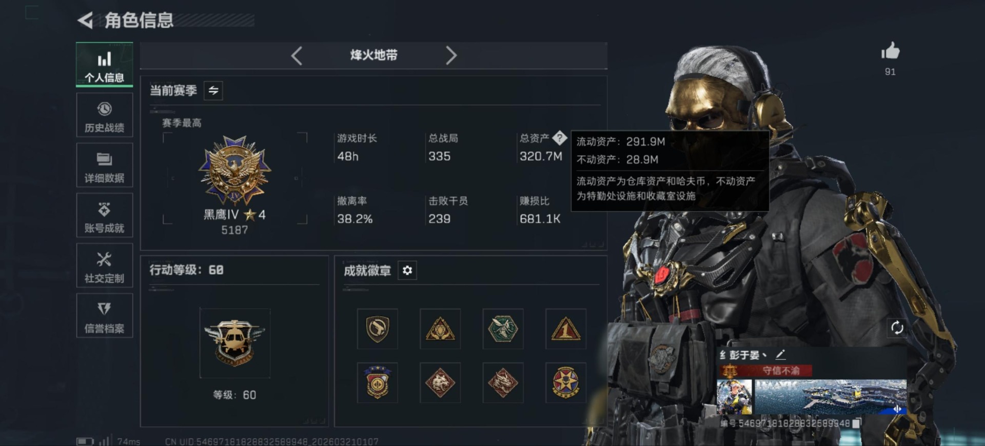 SJZQM478321三角洲行动账号详情图3 SJZQM478321三角洲行动账号详情图3