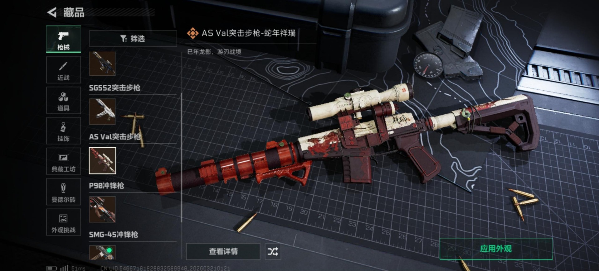 SJZQM478321三角洲行动账号详情图26 SJZQM478321三角洲行动账号详情图26