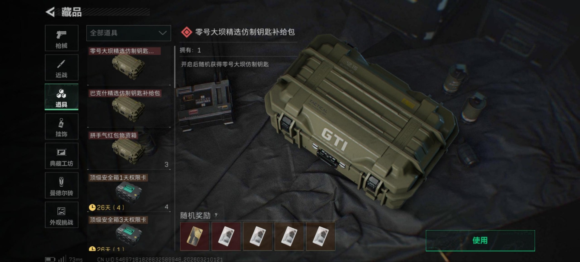 SJZQM478321三角洲行动账号详情图31 SJZQM478321三角洲行动账号详情图31