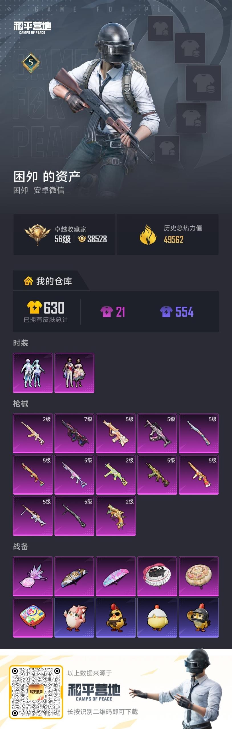 HPQM4139863和平精英账号详情图20