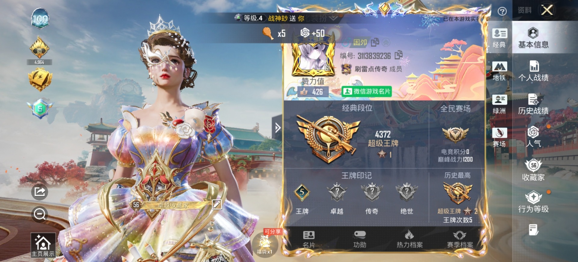 HPQM4139863和平精英账号详情图24