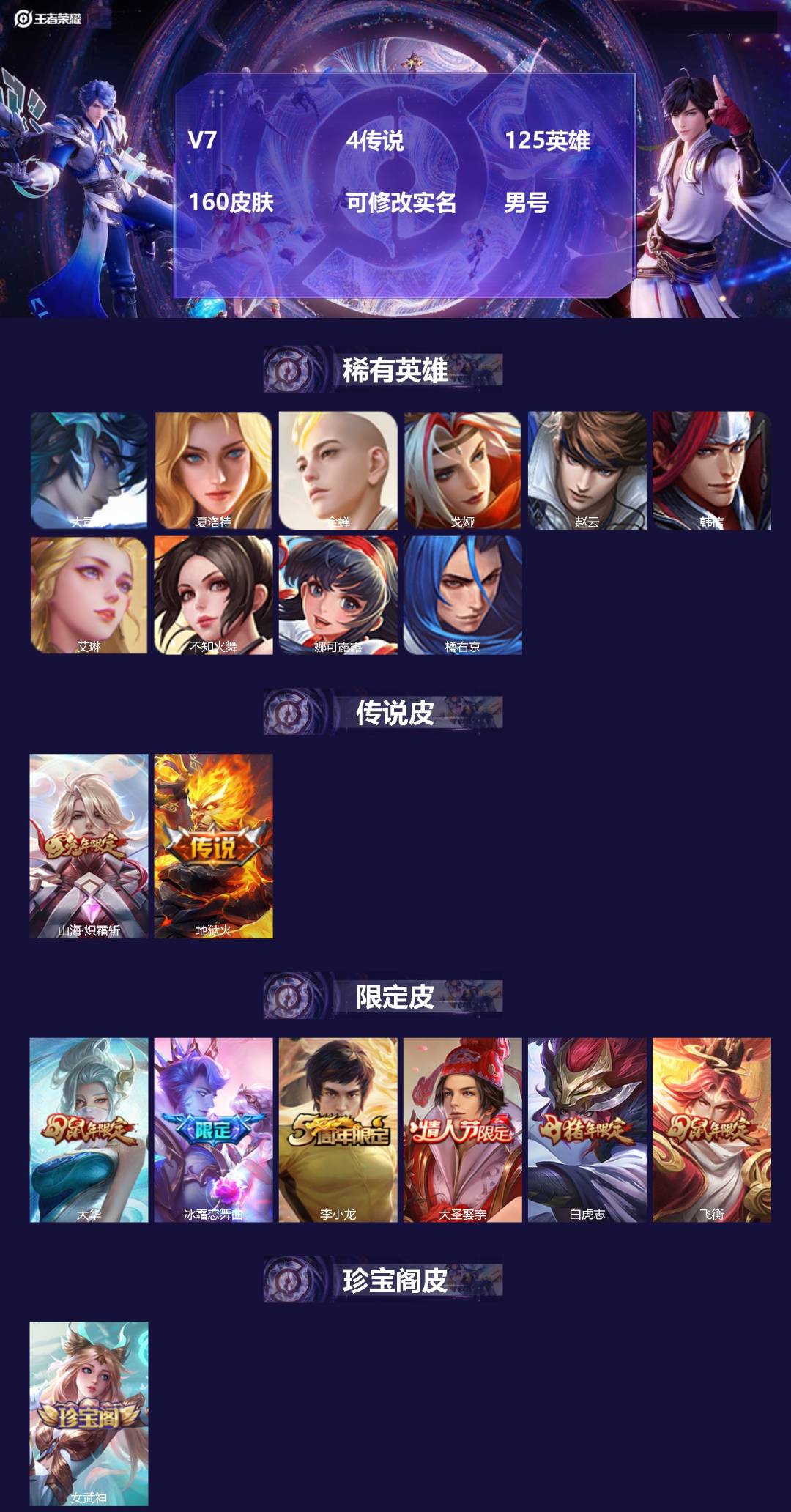王者荣耀账号苹果QQ[17910840]V7 4传说 125英雄 160皮肤 可修改实名 男号 
【稀有英雄】大司命,韩