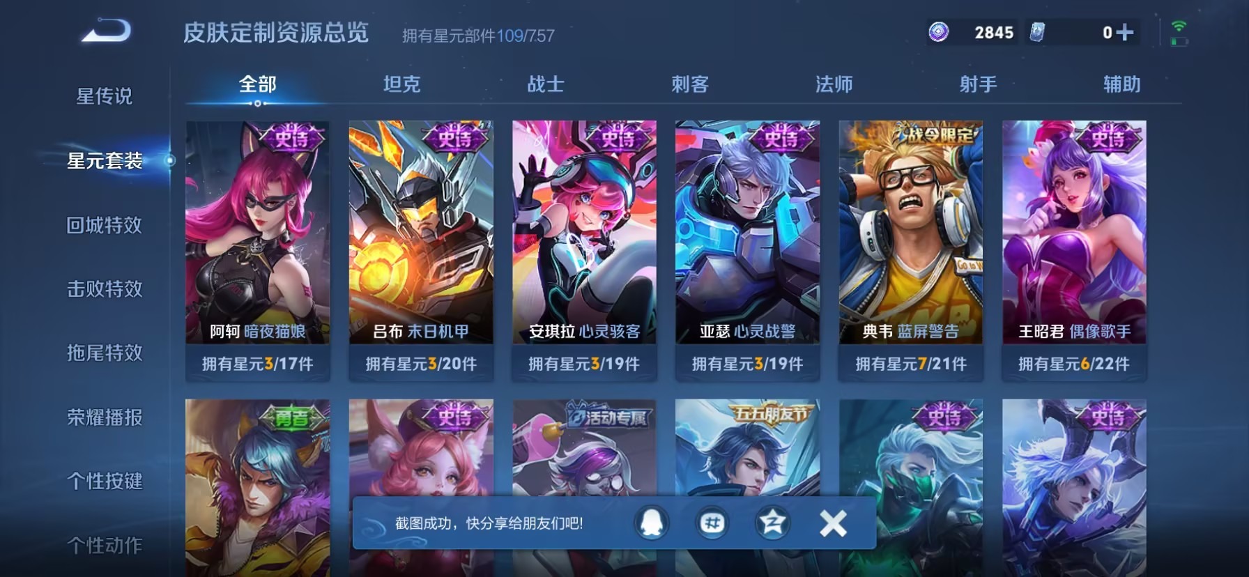 WZQM4253400王者荣耀账号详情图7 WZQM4253400王者荣耀账号详情图7