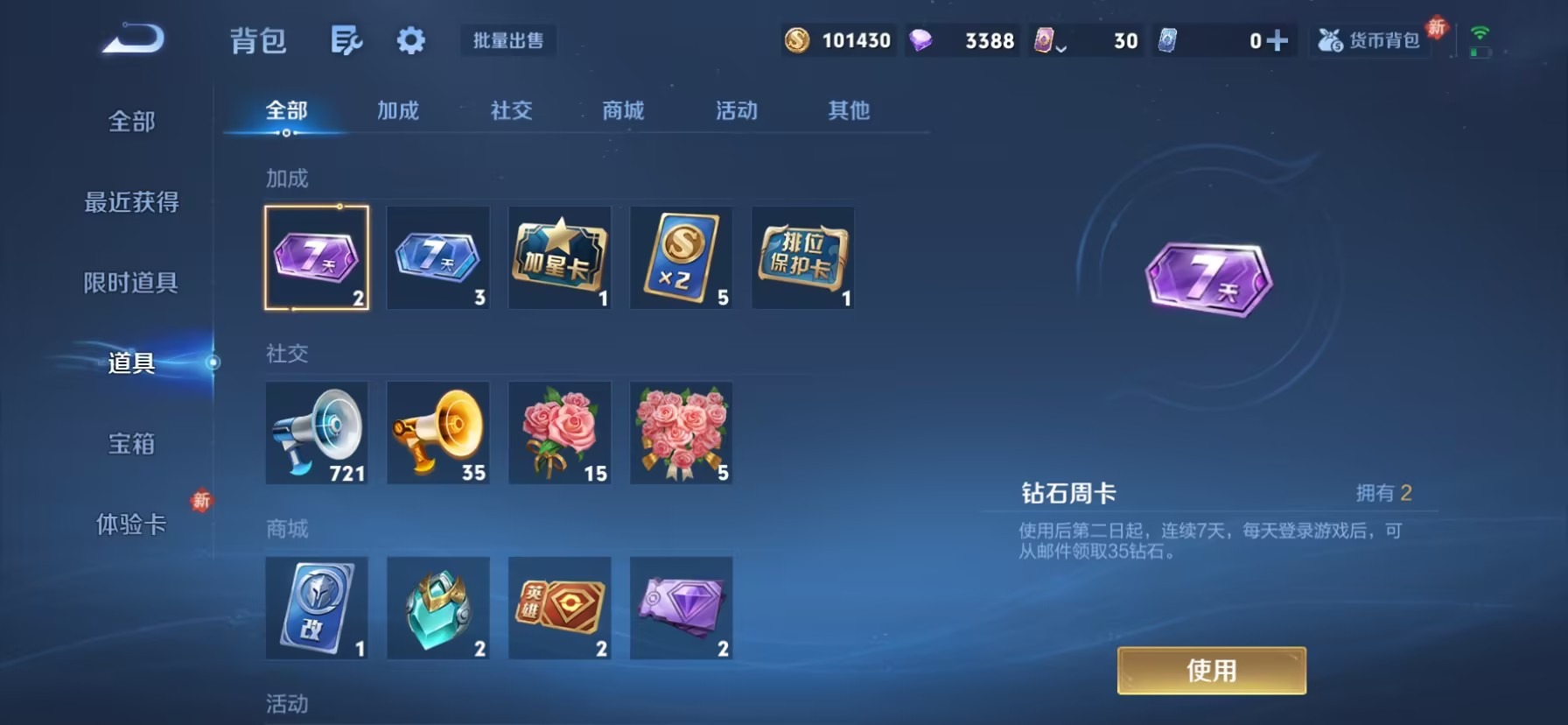 WZQM4253400王者荣耀账号详情图13 WZQM4253400王者荣耀账号详情图13