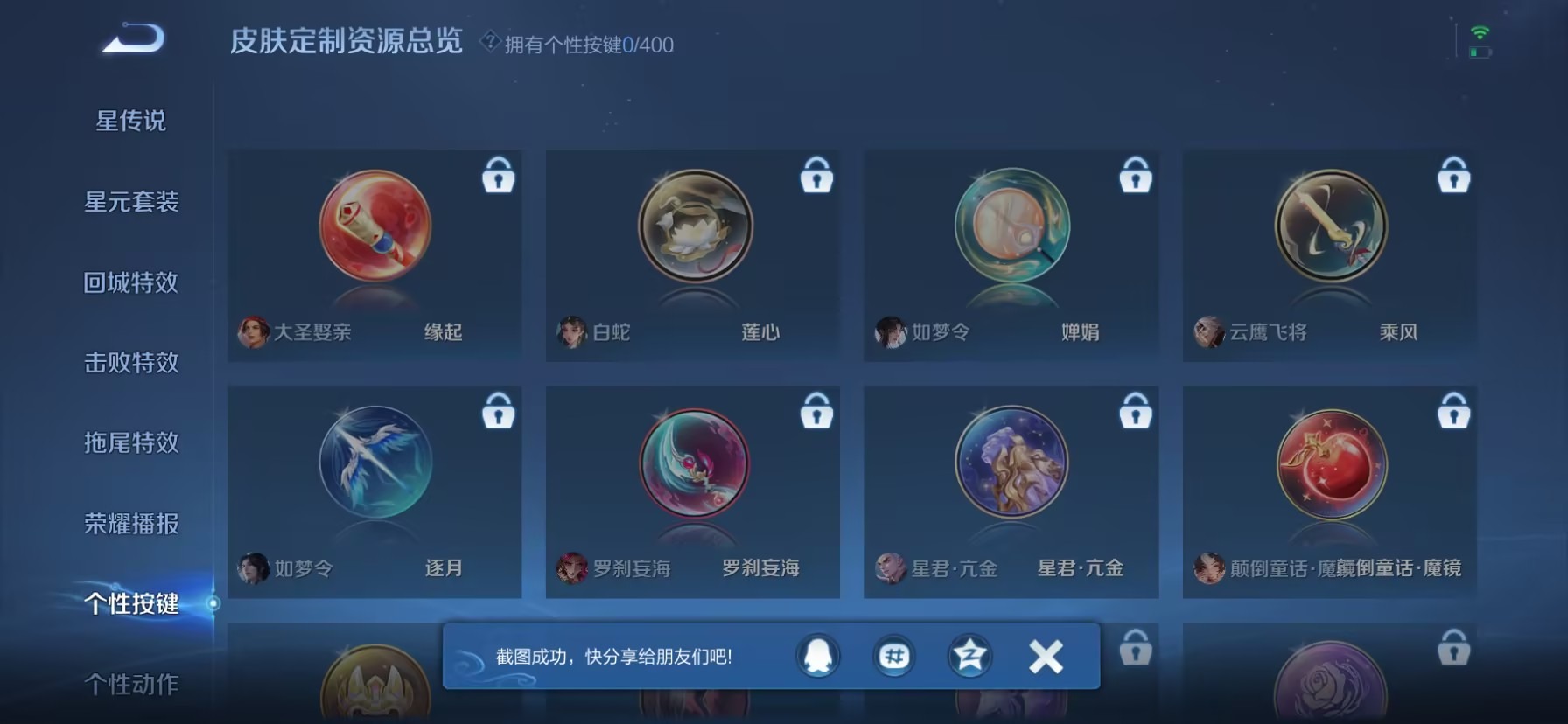 WZQM4253400王者荣耀账号详情图12 WZQM4253400王者荣耀账号详情图12