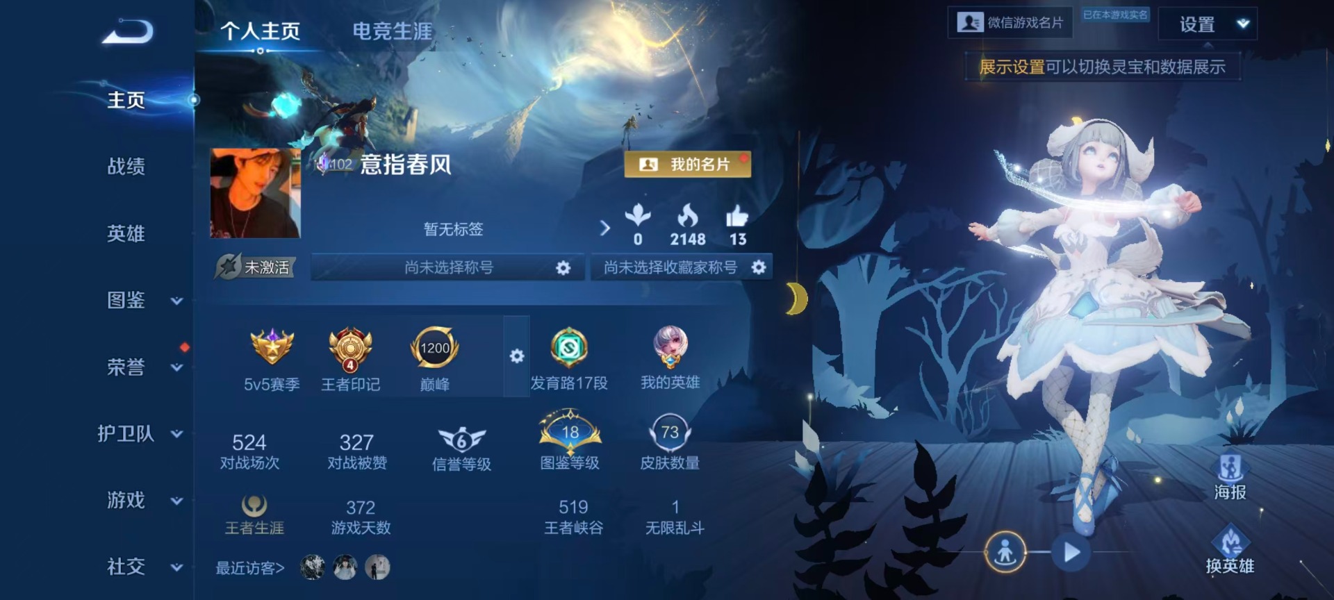 WZLX4253527王者荣耀账号详情图15