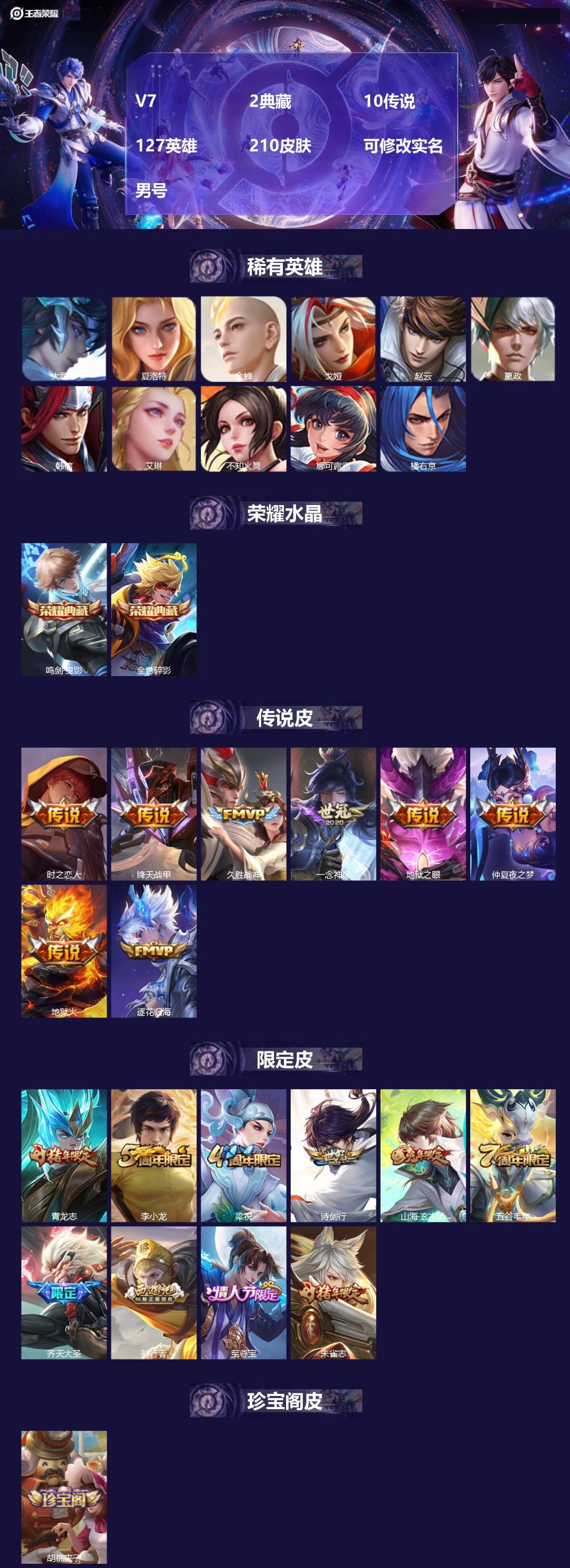 王者荣耀账号苹果VX[17911102]V7 2典藏 10传说 127英雄 210皮肤 可修改实名 
【英雄全皮】孙权全