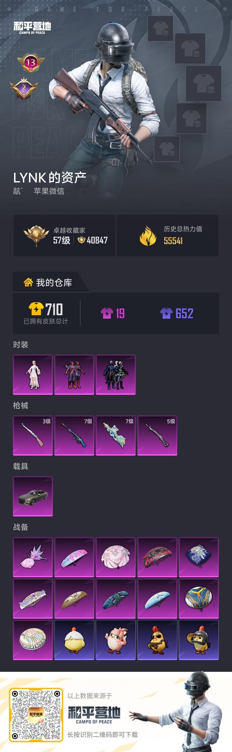 HPLX4139914和平精英账号详情图8