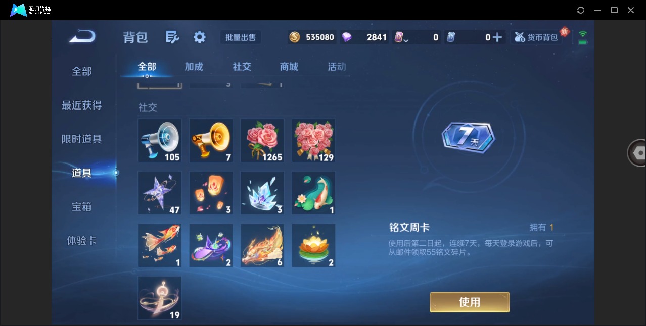 WZQM4288812王者荣耀账号详情图16