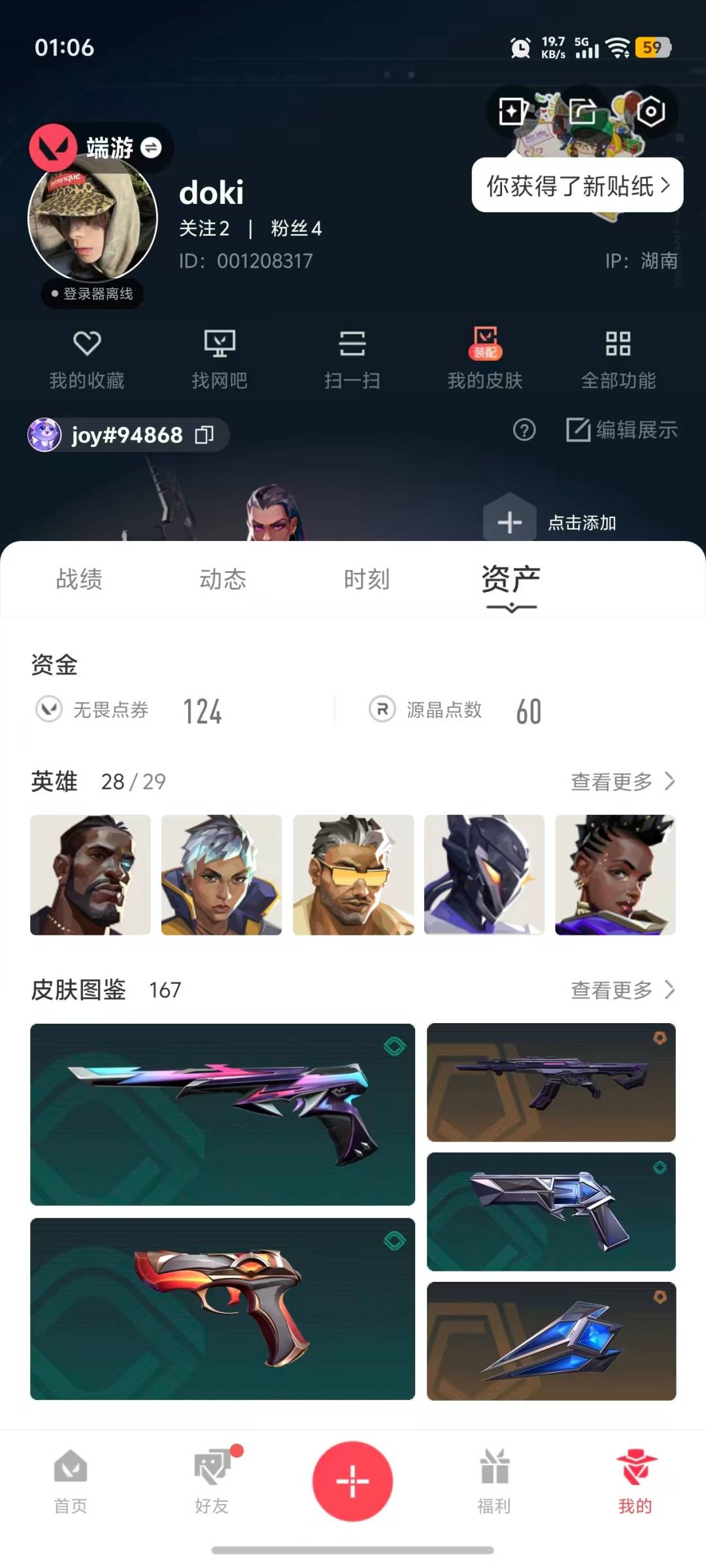 WWQQM423368无畏契约账号详情图7